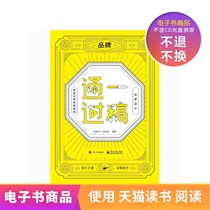 (E-book) A draft passed -- Brand design * to the designers experience (full color)