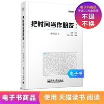 (E-book) Think of Time as a Friend (3rd Edition) (Full Color)