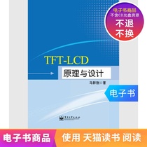 (Ebook)TFT-LCD principle and design
