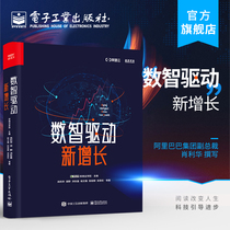  Official genuine digital intelligence drives new growth Xiao Lihua Vice President of Alibaba Group wrote a full-link digital intelligence transformation work driving force of consumption change new infrastructure books in the digital intelligence era