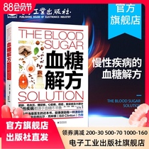 Official genuine blood glucose solution Fang Gao Zimei Obesity hypertension diabetes heart disease dementia and other chronic diseases prevention and treatment of scientific diet therapy hypertension hyperlipidemia high blood sugar prevention and control of blood sugar