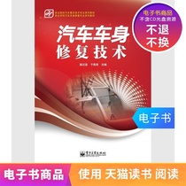 (E-book) Car body repair technology
