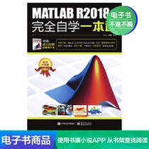 (E-book)MATLAB R2018a Complete self-study One pass