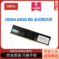Jinbang Millennium Strip 4G 8G DDR4 2400 frequency desktop memory strip Warranty compatible with 16G2666