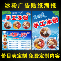 Ice powder advertising poster sticker price list Wall sticker custom promotional picture stall sign price list Waterproof