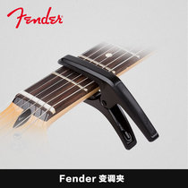 Fender Fender DRAGON CAPO dragon claw type Phoenix type tone change clip uses simple and lightweight material