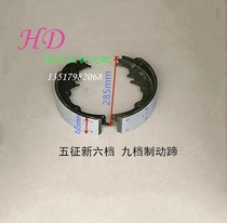 Wuzheng Agricultural Tricycle Accessories Wuzheng Aoxiang 1500 1600 Brake Shoes New Six-speed Brake Shoes