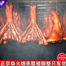Hunan specialty farmhouse homemade firewood smoked wax pigs feet pigs feet pigs hand authentic earthen bacon pigs front leg meat