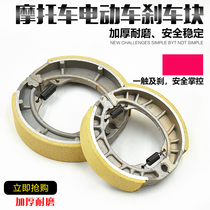Electric car GS125 110 130 motorcycle accessories brake block tricycle brake pad brake pad wear-resistant