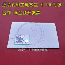 The application of original Ricoh 2400 2401 3600 3601 240w 241W engineering transfer electrode wire