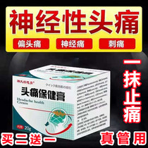 Headache cream migraine relieves trigeminal nerve dizziness migraine artifact nerve intractable headache topical ointment