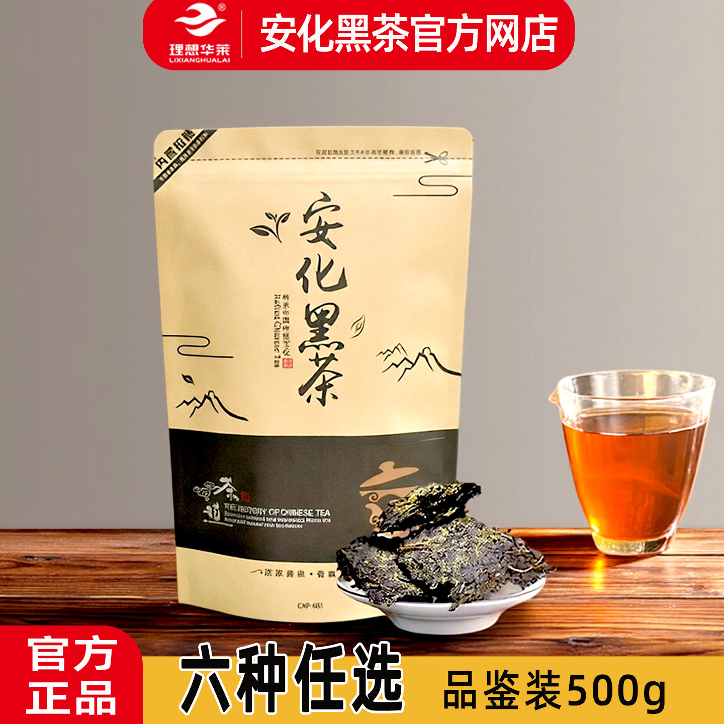 中国茶☆華莱健☆安化黒茶 【公式通販】