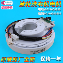 MS75188BZ31 EMS70BZ58W applicable Haier washing machine motor B7536BF61 B7516BF61