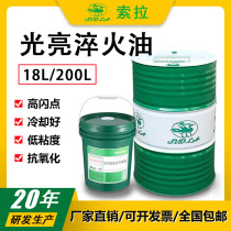 Sola bright quenching oil environmental protection fast vacuum water-based heat treatment lubricating oil saponification oil low viscosity oxidation resistance