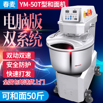  Chunmai noodle machine Commercial 25 kg silent double-action double-speed live noodle mixer automatic bread noodle machine