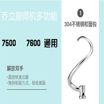 Qiao Li kitchen machine household fresh milk machine multi-function mixer 7 liters and noodle hook 304 stainless steel and noodle hook accessories