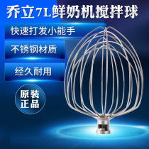 Cholli Fresh Milk Machine Home Business Chefs Machine Stirring Balls 7 Litres Stirring Ball Cream Machine Accessories Beating Egg Mesh