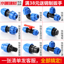 PE pipe fittings quick joint water supply pipe fittings free of hot melt valve direct elbow tee 4 points 6pe pipe fittings