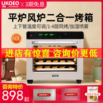 UKOEO 80S high bick stove electric oven Household automatic baking commercial large capacity 60 liters electric oven