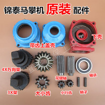 Climbing machine accessories riding machine Jintai reduction umbrella tooth asteroid tooth pin 3X frame 4X gimbal shaft
