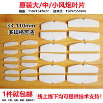 Large small and small wind cannons blades blades blades Blades Blades PNEUMATIC WRENCH TOOLS ORIGINAL WIND GUN ACCESSORIES GRAND TOTAL