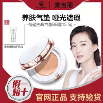 McJili air cushion BB cream white moonlight concealer powder puff brightens long-lasting moisturizing light and thin nude water without makeup