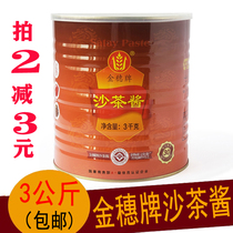 King brand Jinsui Satay authentic Chaoshan specialty hot pot catering Commercial vat dipping sauce 3kg can Xiamen