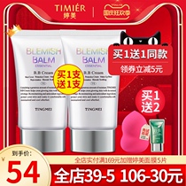 Tingmei five-color BB cream concealer cream nude makeup isolation BB cream women moisturizing cosmetics counter