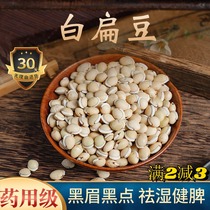 White lentils dispelling dampness medicinal herbs selected fresh dry goods Sichuan farmhouse grains 500g grinable powder