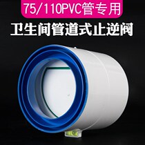 Pipe 110 75 160 200PVC bathroom exhaust fan back check valve Flue check valve anti-odor fresh air