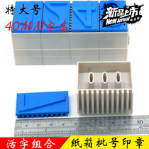 40MM extra-large carton number seal adjustable date batch number seal alphanumeric seal 0-9 combination adjustable