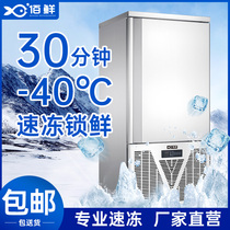 Dumpling quick-freezing cabinet small buns raw embryo quick-freezing sea cucumber ultra-low temperature rapid freezing cabinet commercial air-cooled quick freezing machine