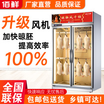 Intelligent roast duck air drying embryo drying cabinet Roast goose air refrigeration roast duck double door dry duck air drying cabinet Commercial roast cold duck cabinet
