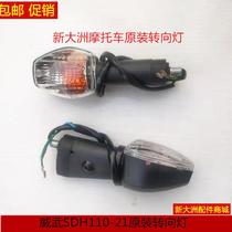 Suitable for new continent Honda motorcycle country four electric spray SDH110-21 rear turn signal mighty 110T turn signal