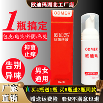 Odima 0 00 antibacterial gel antibacterial bubble lotion for men and women Private Protection cleaning sterilization to smell love her dew