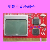 Intelligent Chinese motherboard diagnostic card Computer test card Computer diagnostic card Fault detection liquid crystal display
