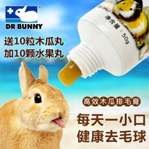 Dr. Boweijian Rabbit a rabbit papaya hair cream beautiful hair rabbit Dutch pig Chinchow hairball disease