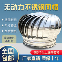 304 stainless steel unpowered hood roof ventilators factory flue breeding heat dissipation ventilation exhaust fan 500 type