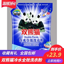 Washing powder double bears mao cold full effect underwear sterilization 99 9% 6-2kg bales family pack import flowers