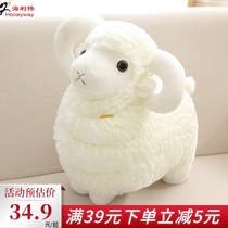 Hailiwei Dudu sheep cute plush toy Sheep doll Sheep doll pillow Birthday gift girl small zodiac sheep