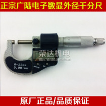Authentic Guanglu Electronic Digital Micrometer Guanglu Electronic Micrometer 0-25mm Crown Quality Assurance