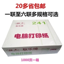 Qiu Le brand 241 computer printing paper Needle printing paper with paper one two three four five six Taobao invoices