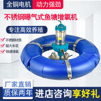 Fish Pond Aerator Aeration Type Oxygenation Pump Swells Wave Type Aerator River Pond Pond Impeller Type Large Breeding Floating Pump