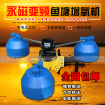  Outdoor fishing large-scale high-power inverter fish pond aerator breeding large-scale oxygen making and oxygen increasing pump ultra-silent playing