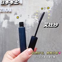 Limited Time Transcript Bottom Price Japan New Frosted Black Tube Aidu Yarn Aidusa Matt Mascara Beating Base Paste Sizing