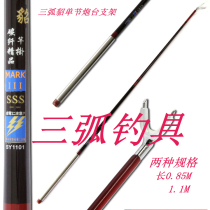 Three-arc mink carbon competitive single-section Bracket 1 1 m SY1101 0 85 m SY0851 light stiff