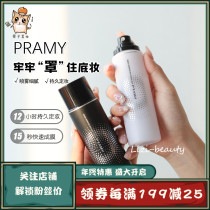 Anti-makeup cheats PRAMY Bai Rui makeup spray lasting oil control anti-makeup anti-sweat waterproof 100ml