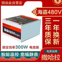 Sahara pirate 480V pirate 690V power silent wide rated 300W 400W 500W power supply