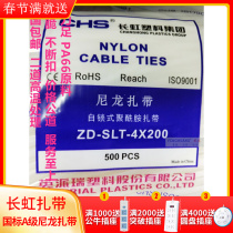 Changhong CHS 4X200m cable tie self-locking nylon 4 200 plastic strap mesh wire cable cable cable cable cable buckle frost resistance