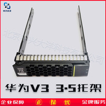 Huawei RH5885H 2288 1288 5288V3 V5 3 5 inch server hard disk bracket sub bracket